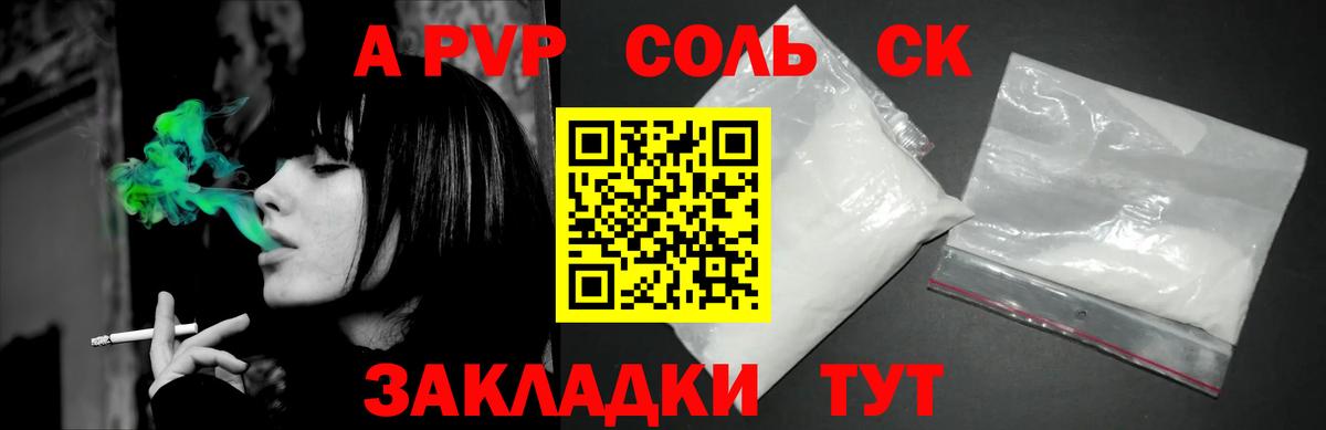 Альфа ПВП Соль Куйбышев