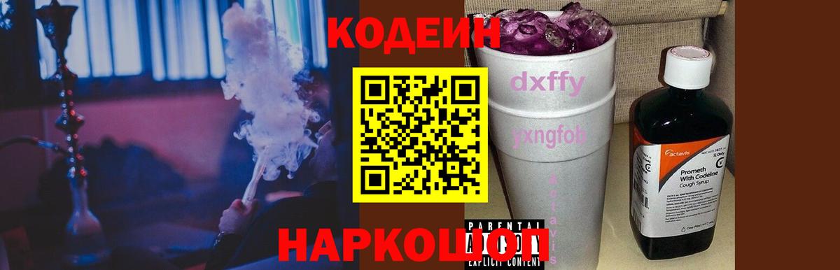 Кодеин напиток Lean (лин)  Кодеин напиток Lean (лин)  Куйбышев  Вход с VPN 