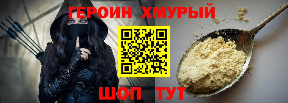 ГЕРОИН хмурый  Вход с VPN  Куйбышев 