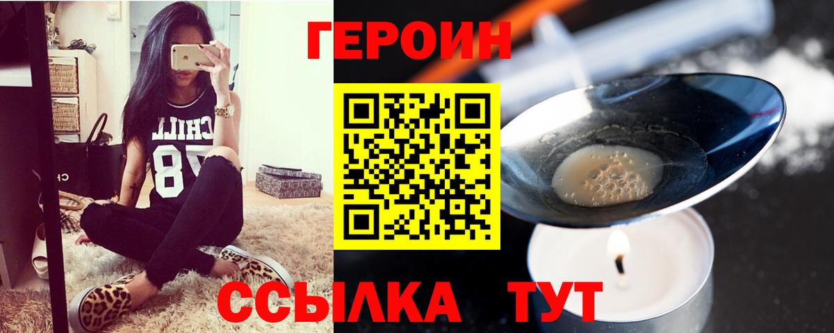 ГЕРОИН Heroin Куйбышев