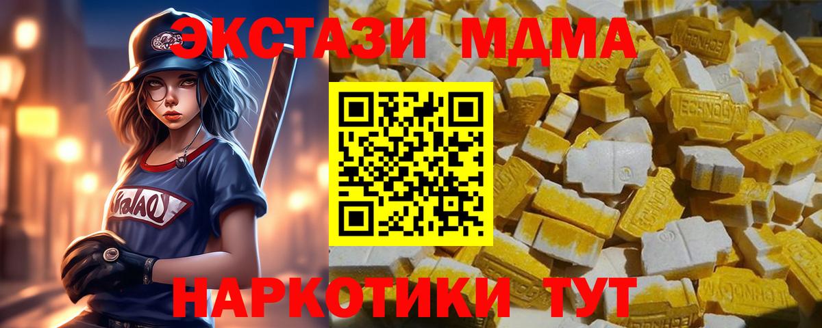 MDMA молли  Вход с VPN  Куйбышев  MDMA молли 