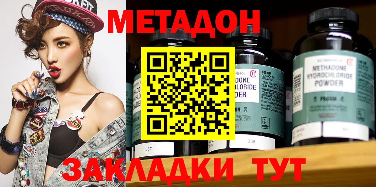 МЕТАДОН кристалл Куйбышев