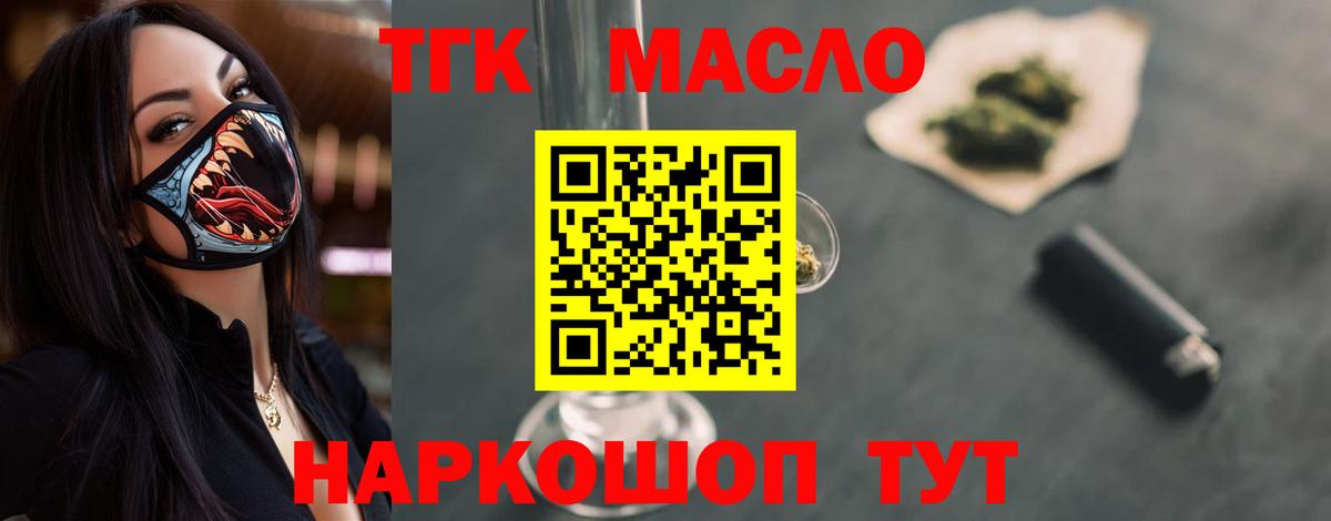Куйбышев  ТГК жижа  Вход с VPN  ТГК концентрат 
